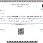 مجوز فناوری اطلاعات و ارتباطات