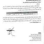 صدور پروانه بهره برداری شرکت یکتا کارت رستا